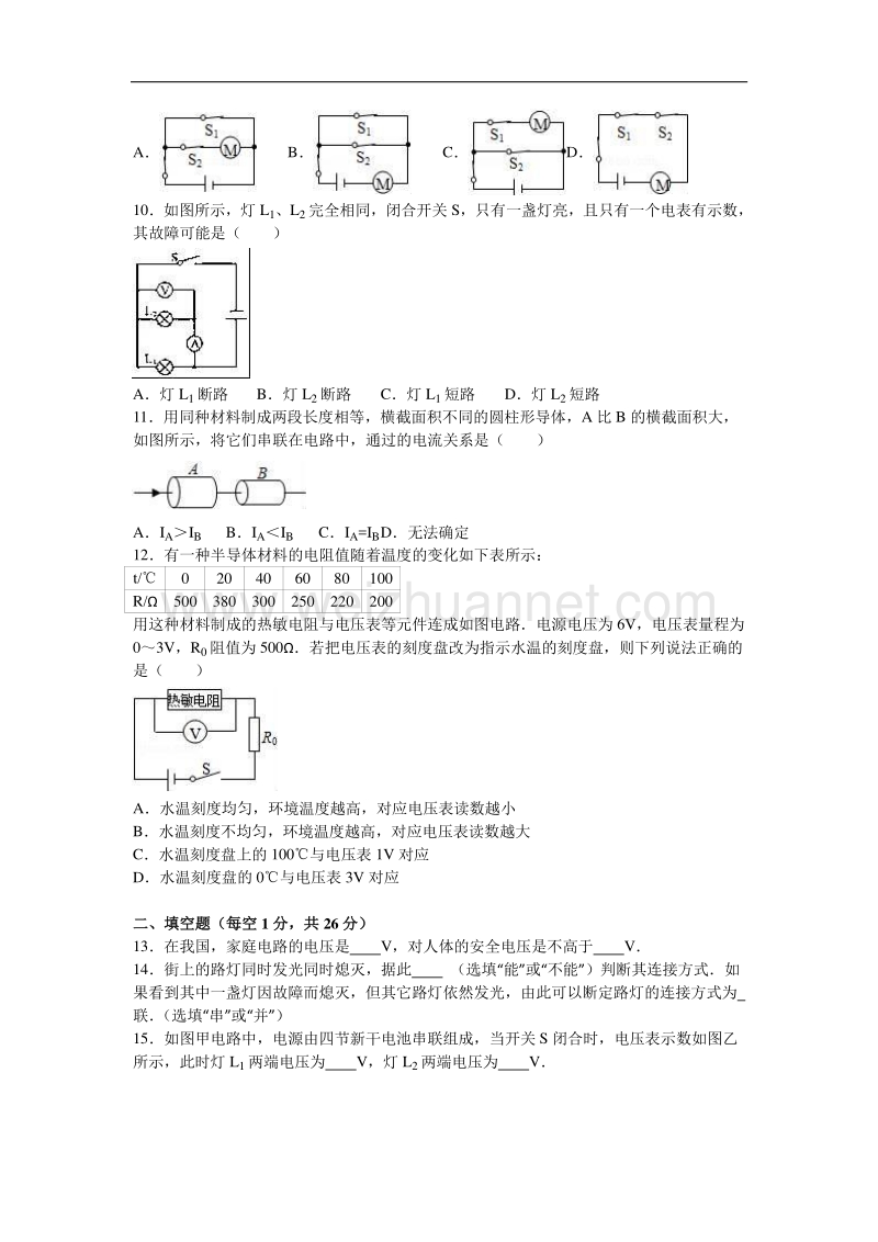 江苏省无锡市江阴市暨阳中学2017届九年级（上）月考物理试卷（12月份）.doc_第3页