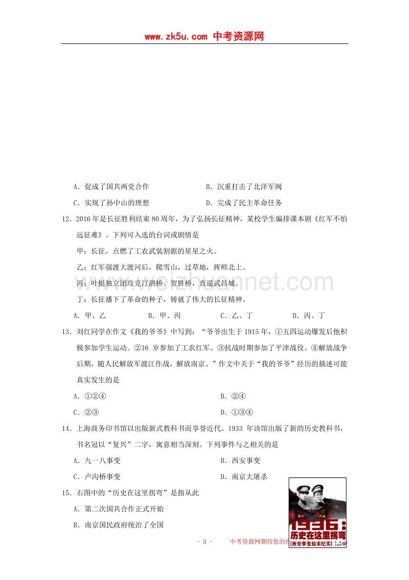 江苏省苏州市高新区2016_2017学年八年级历史上学期期末考试试题.doc_第3页