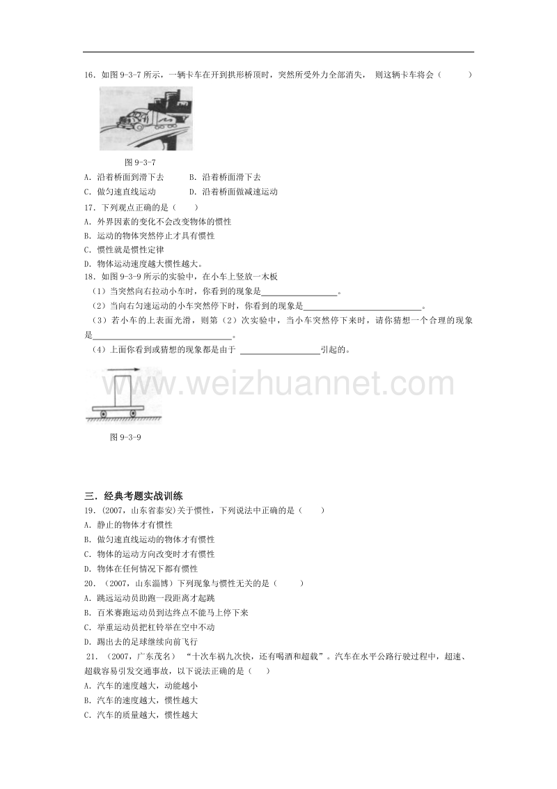 【畅优新课堂】2017年春八年级下沪粤版物理训练：7.3《探究物体不受力时怎样运动》同步试题1.doc_第3页