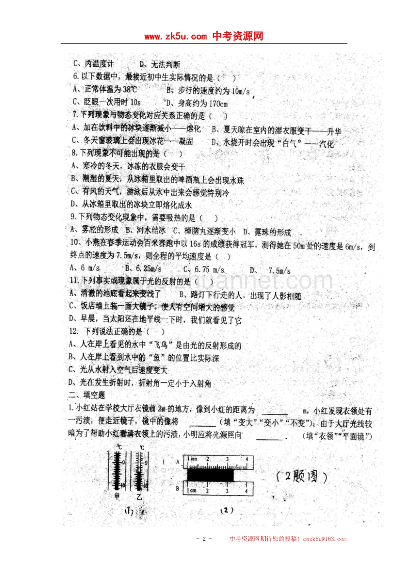 吉林省长春市2017_2018学年八年级物理上学期期中试题华东师大版.doc_第2页