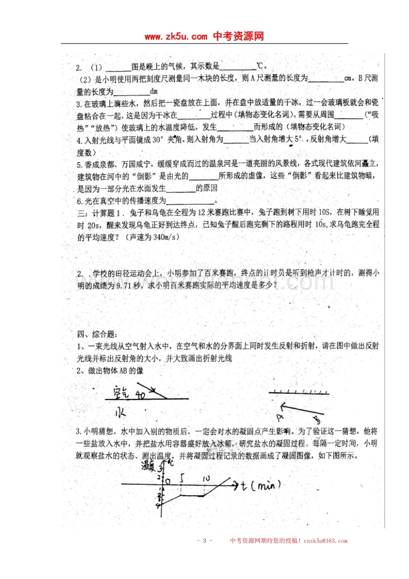 吉林省长春市2017_2018学年八年级物理上学期期中试题华东师大版.doc_第3页