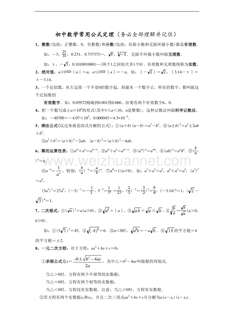 中考数学公式大全.doc_第1页