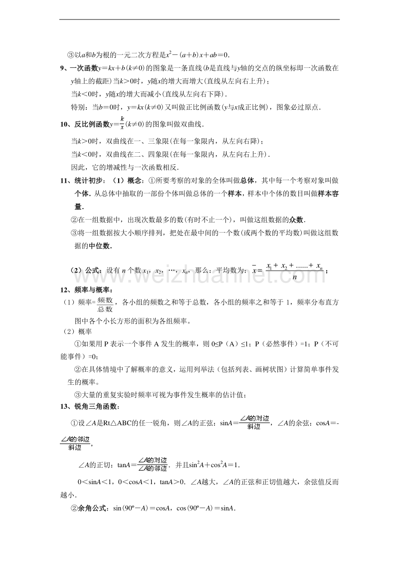 中考数学公式大全.doc_第2页