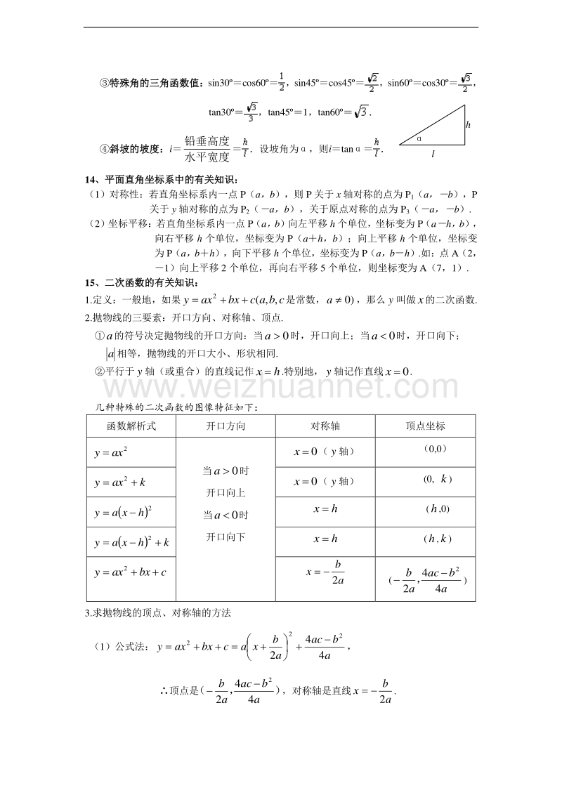 中考数学公式大全.doc_第3页