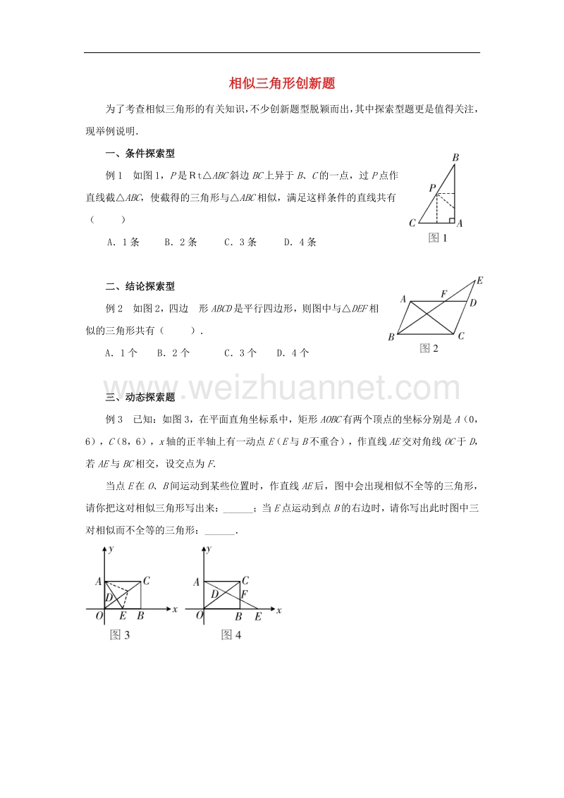 九年级数学下册27.2相似三角形创新题素材（新版）新人教版.doc_第1页