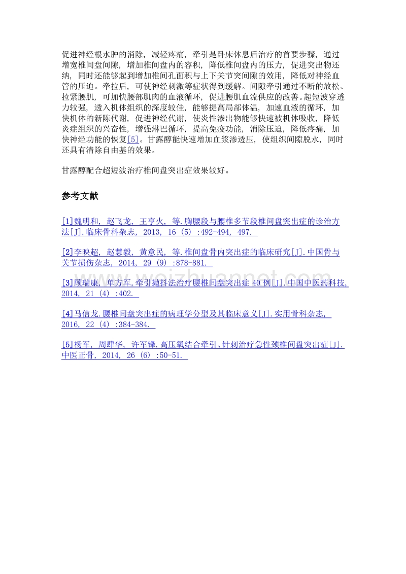 综合治疗腰椎间盘突出症临床观察.doc_第3页