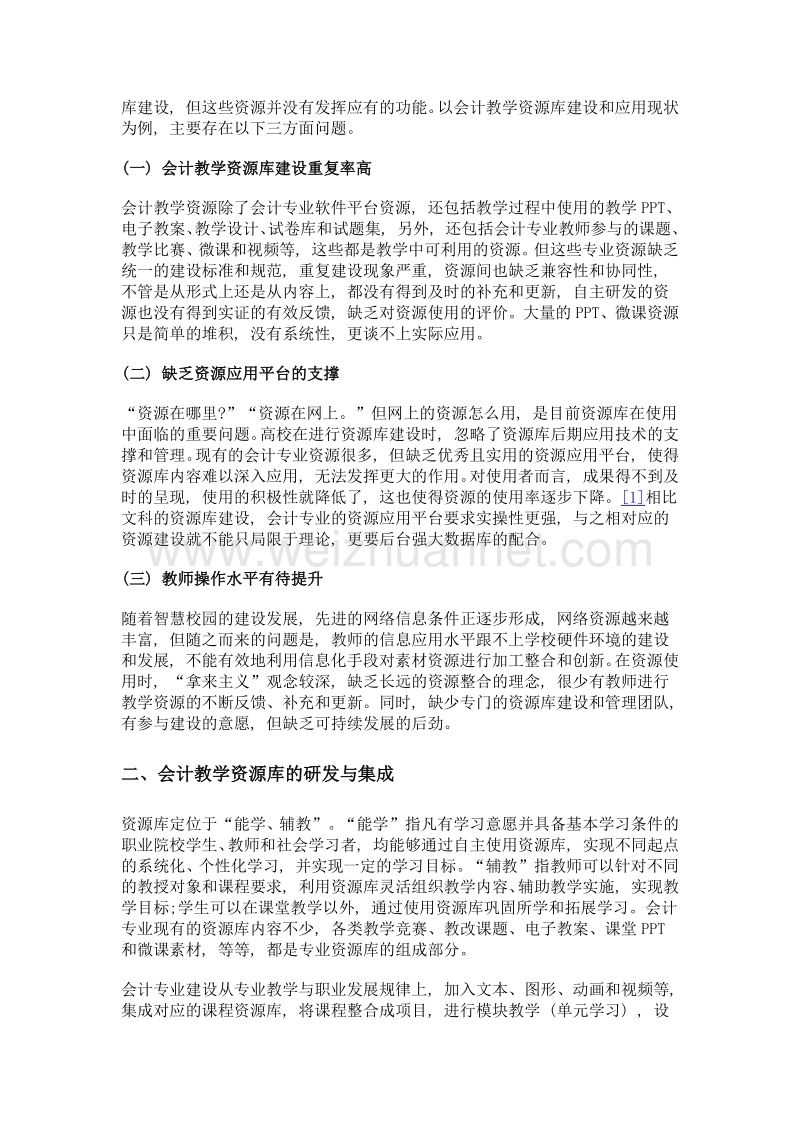 诊改会计教学资源提高会计教学水平.doc_第2页