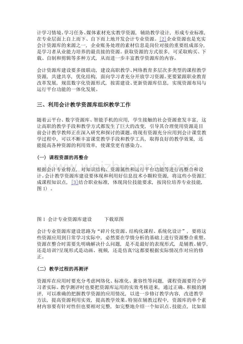 诊改会计教学资源提高会计教学水平.doc_第3页