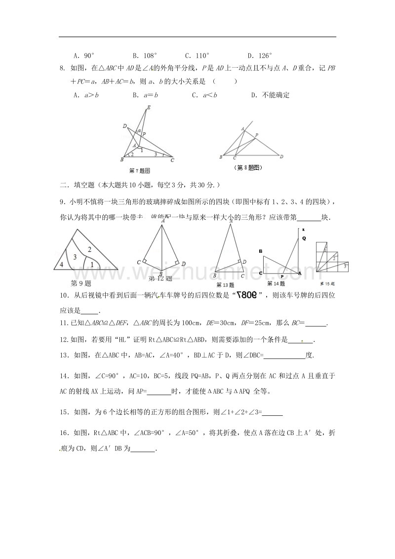 江苏省扬州市江都区郭村镇2017_2018学年八年级数学上学期第一次质量检测试题（无答案）新人教版.doc_第2页