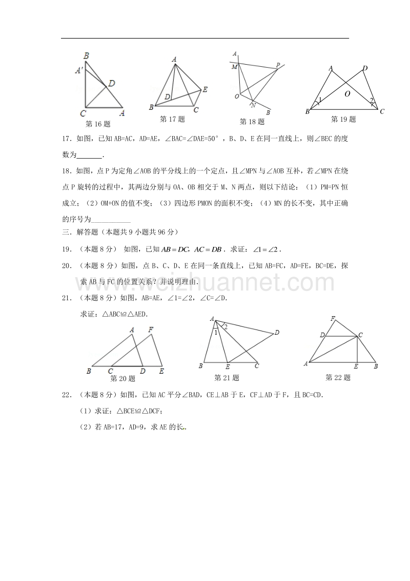 江苏省扬州市江都区郭村镇2017_2018学年八年级数学上学期第一次质量检测试题（无答案）新人教版.doc_第3页