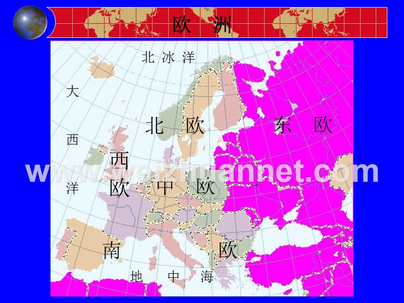 广东省珠海市金海岸中学七年级地理下册课件：7.4 俄罗斯2.ppt_第2页