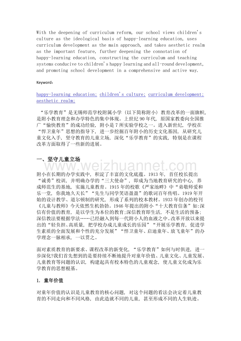 乐学教育研究的深化与发展.doc_第2页