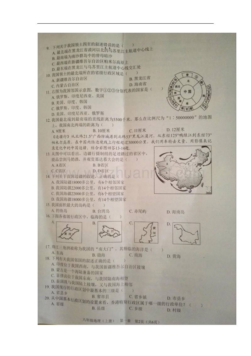 广东省深圳市龙岗区2017_2018学年八年级地理上学期第一次月考试题（扫 描 版）新人教版.doc_第2页