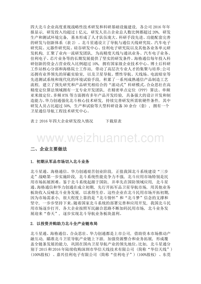 透过四大典型企业看我国北斗产业发展现状.doc_第3页