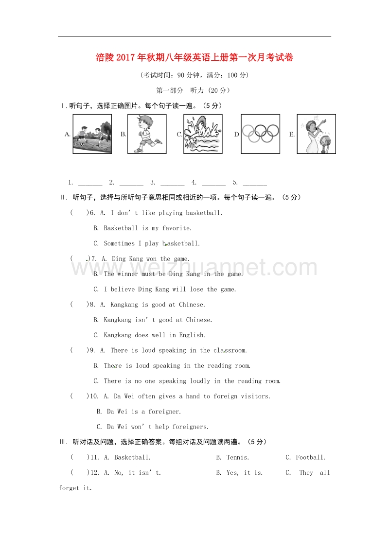 重庆市涪陵区2017_2018学年八年级英语上学期第一次月考试题（无答案）仁爱版.doc_第1页