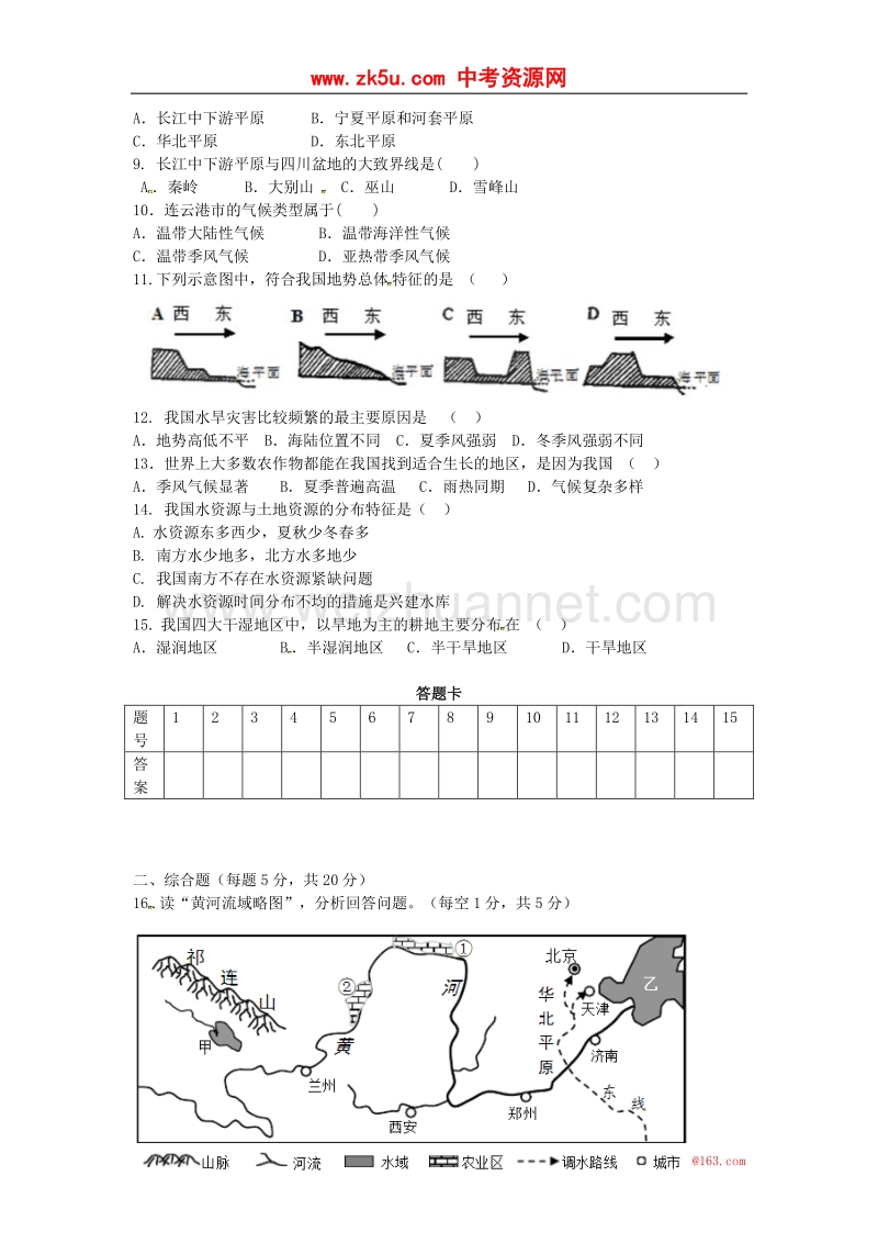 江苏省连云港市东海县2017_2018学年八年级地理上学期期中模拟试题（无答案）新人教版.doc_第2页