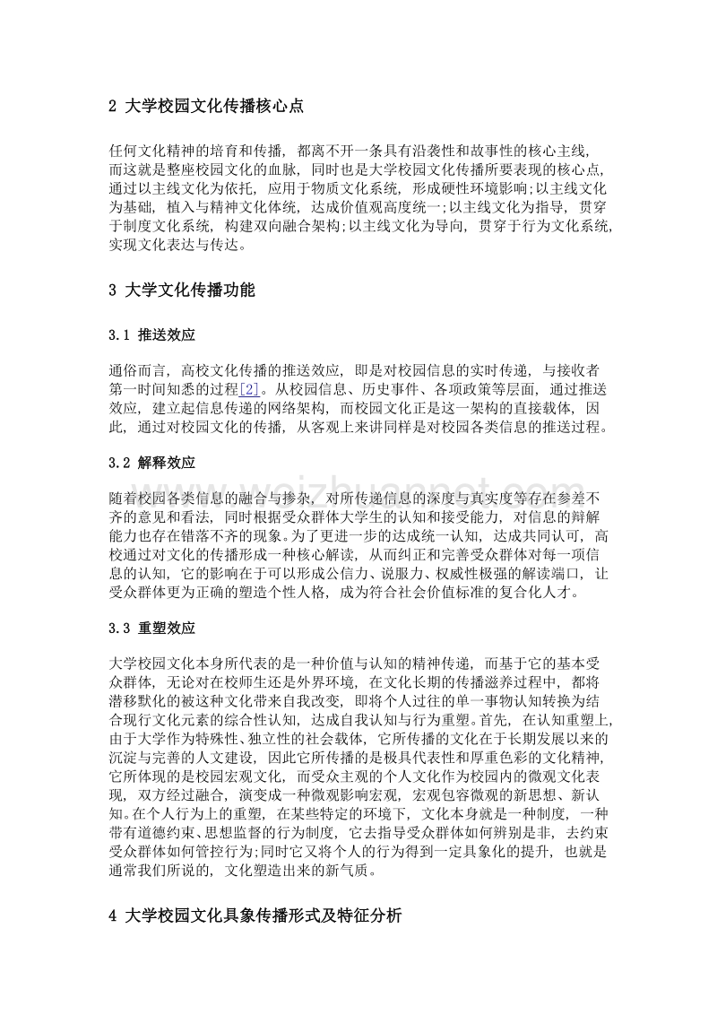 现代大学校园文化表达新形式的应用与研究.doc_第3页