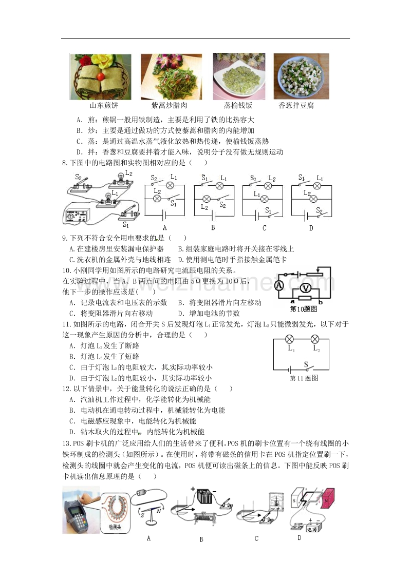 山东省泰安市新泰2015届九年级上学期期末教学质量检测物理试题.doc_第2页