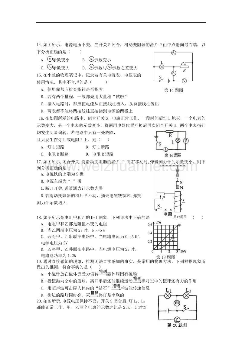 山东省泰安市新泰2015届九年级上学期期末教学质量检测物理试题.doc_第3页