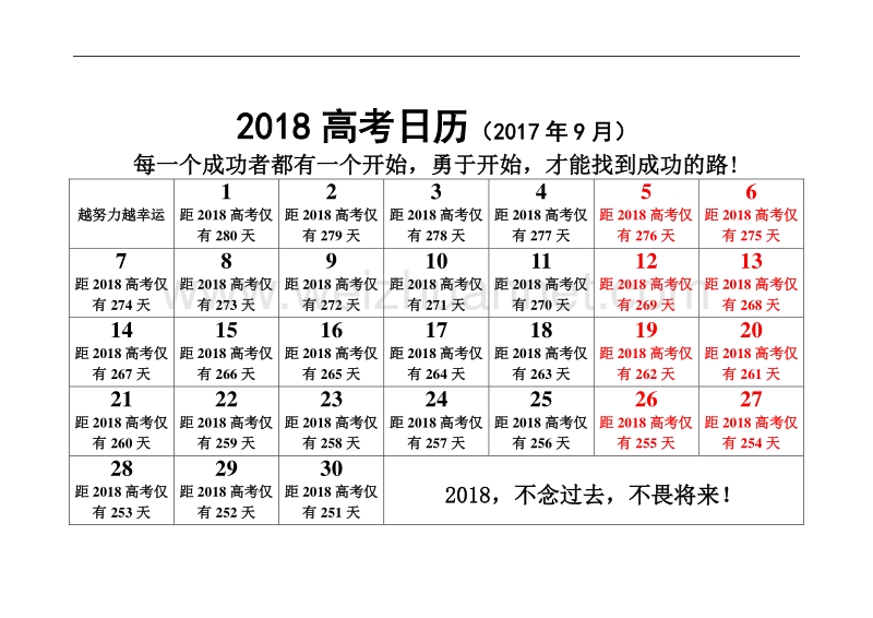 2018高考倒计时日历.doc_第1页