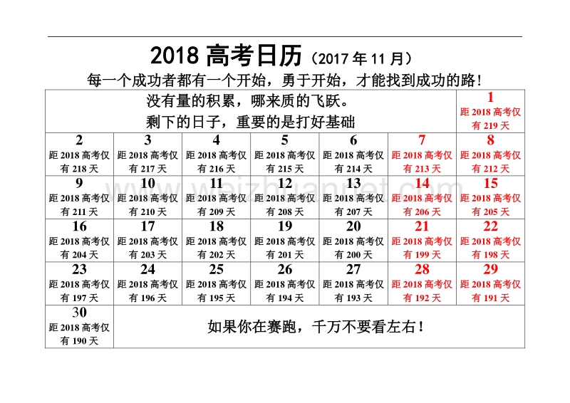 2018高考倒计时日历.doc_第3页