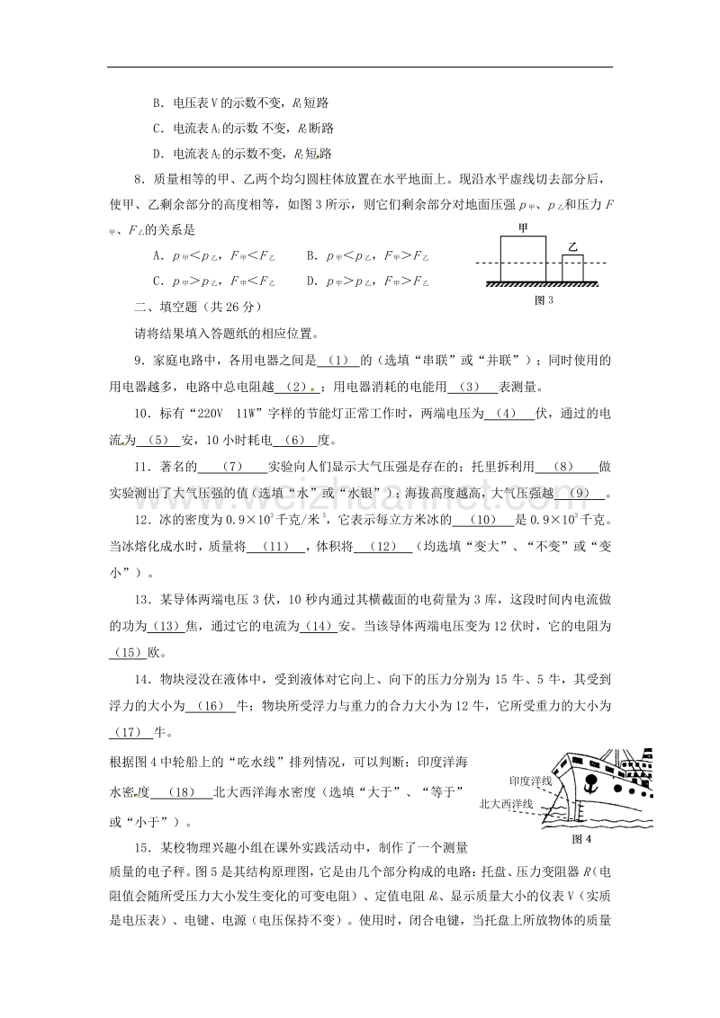 上海市黄浦区2016届九年级上学期期末考试物理试题.doc_第2页