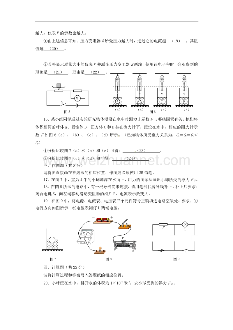 上海市黄浦区2016届九年级上学期期末考试物理试题.doc_第3页