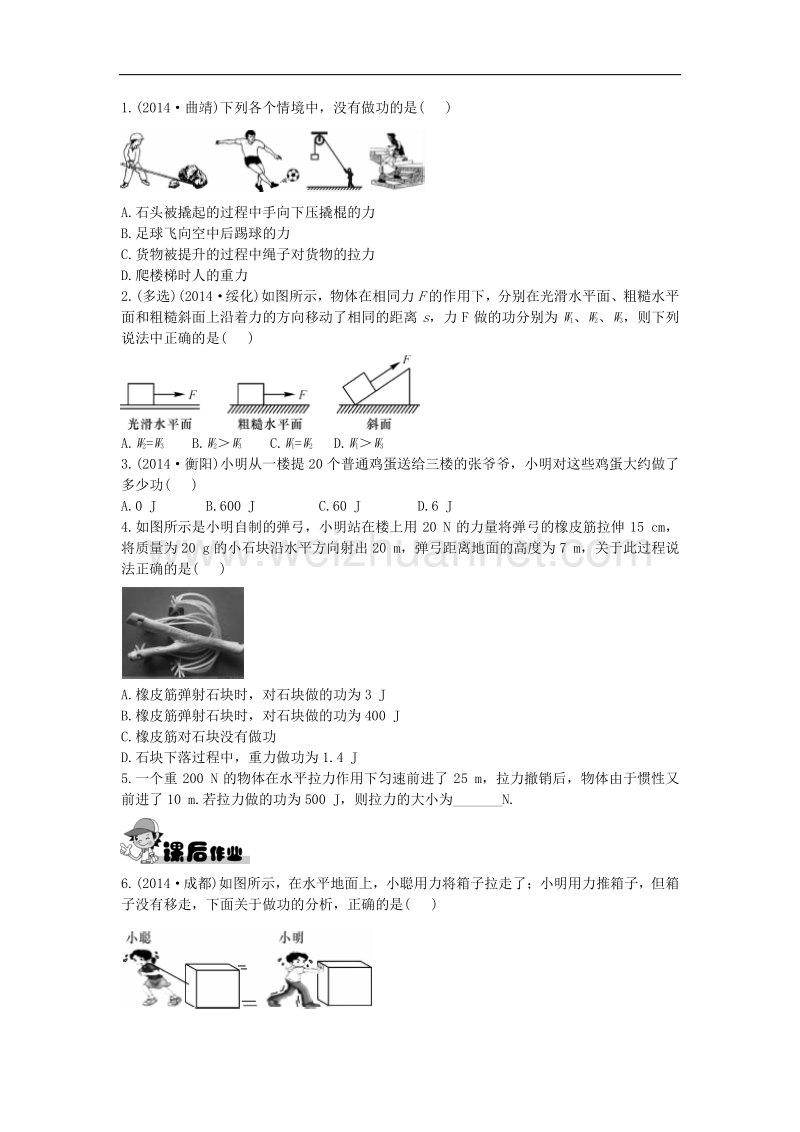 【畅优新课堂】2017年春八年级下人教版物理训练：11.1 功.doc_第2页