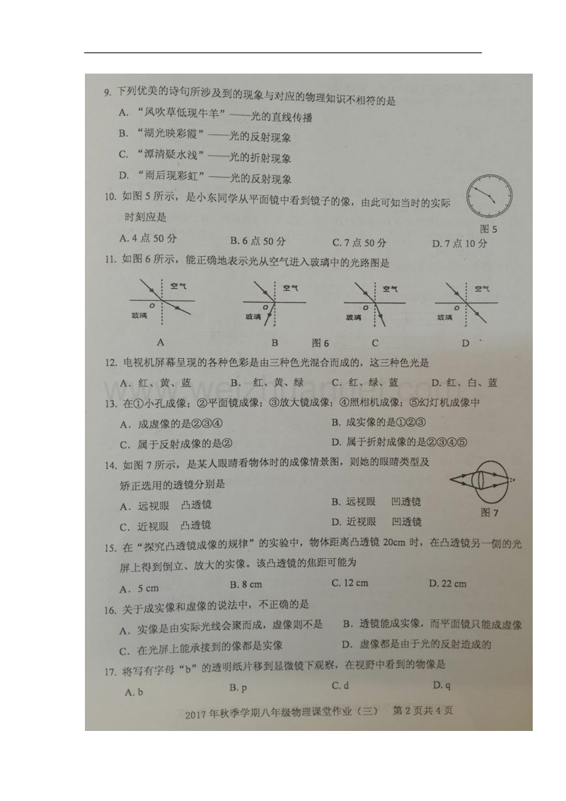 广西钦州市钦州港经济技术开发区2017_2018学年八年级物理12月课堂作业试题（三）新人教版.doc_第2页