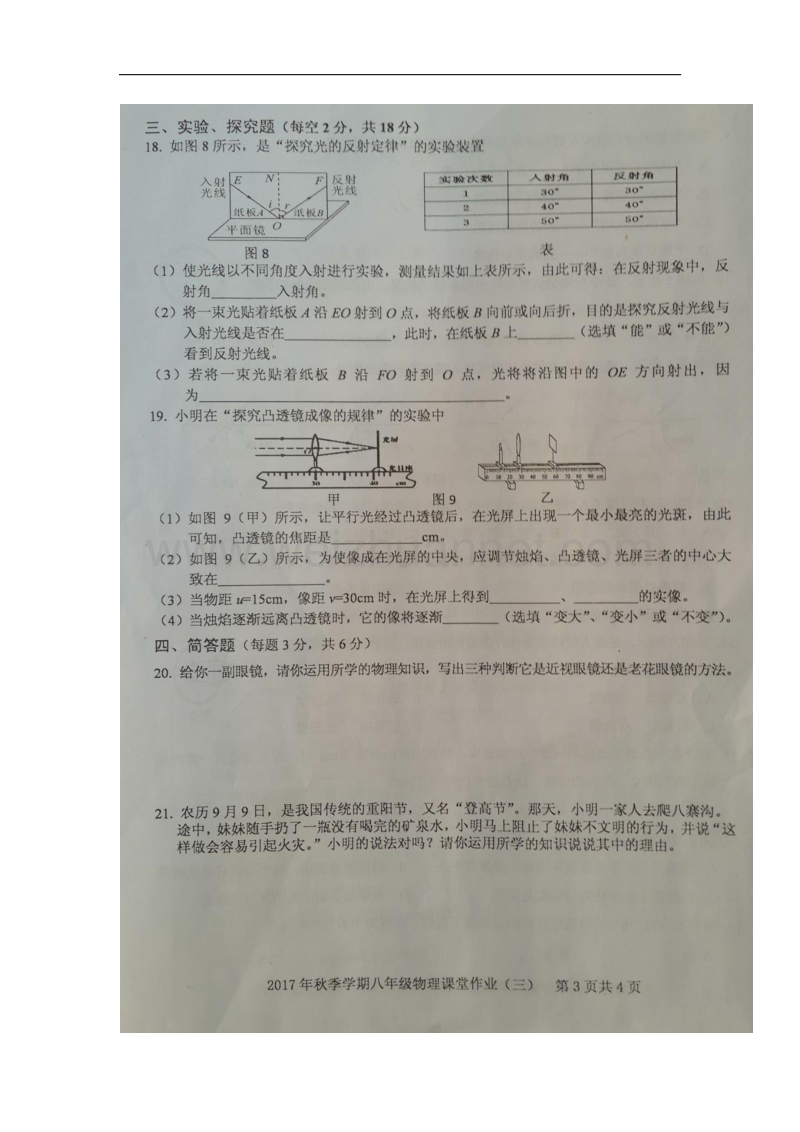 广西钦州市钦州港经济技术开发区2017_2018学年八年级物理12月课堂作业试题（三）新人教版.doc_第3页