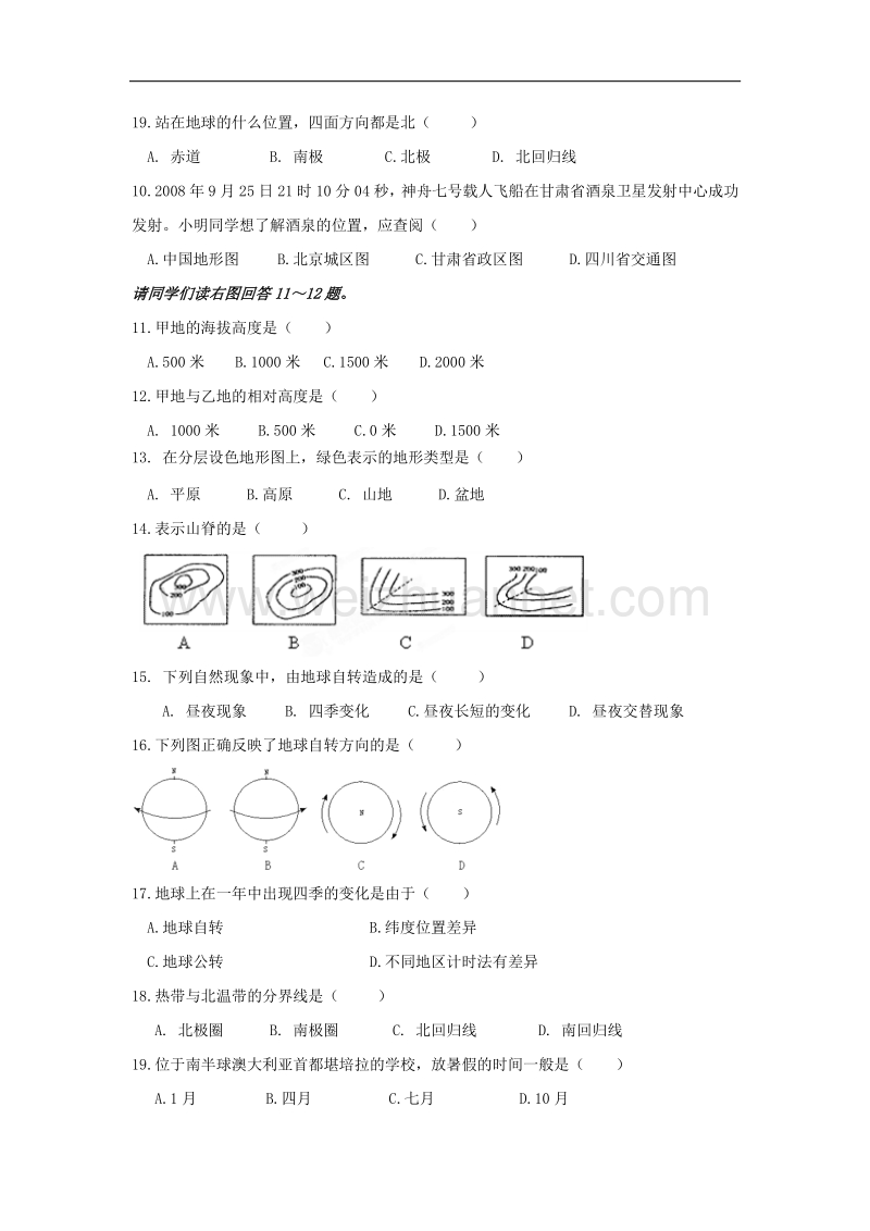 云南省石林县鹿阜中学2014-2015学年七年级上学期期中考试地理试题（答案不全）.doc_第2页