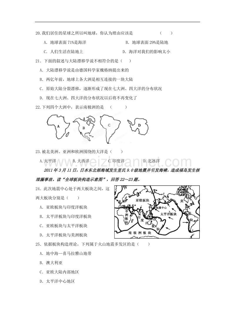 云南省石林县鹿阜中学2014-2015学年七年级上学期期中考试地理试题（答案不全）.doc_第3页