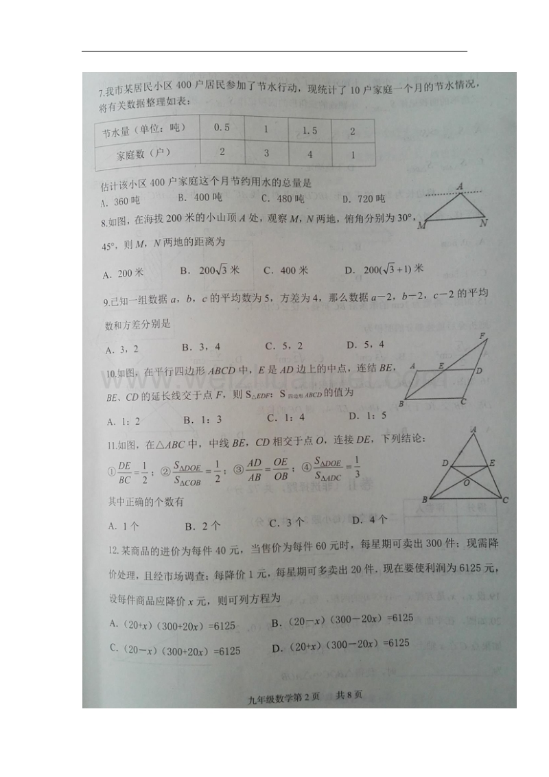 河北省唐山市乐亭县2018届九年级数学上学期期中质量检测试题新人教版.doc_第2页