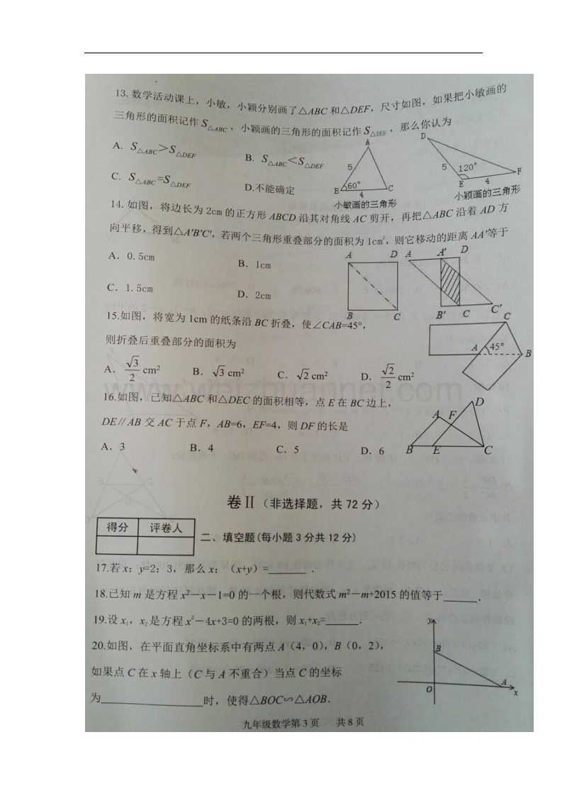 河北省唐山市乐亭县2018届九年级数学上学期期中质量检测试题新人教版.doc_第3页