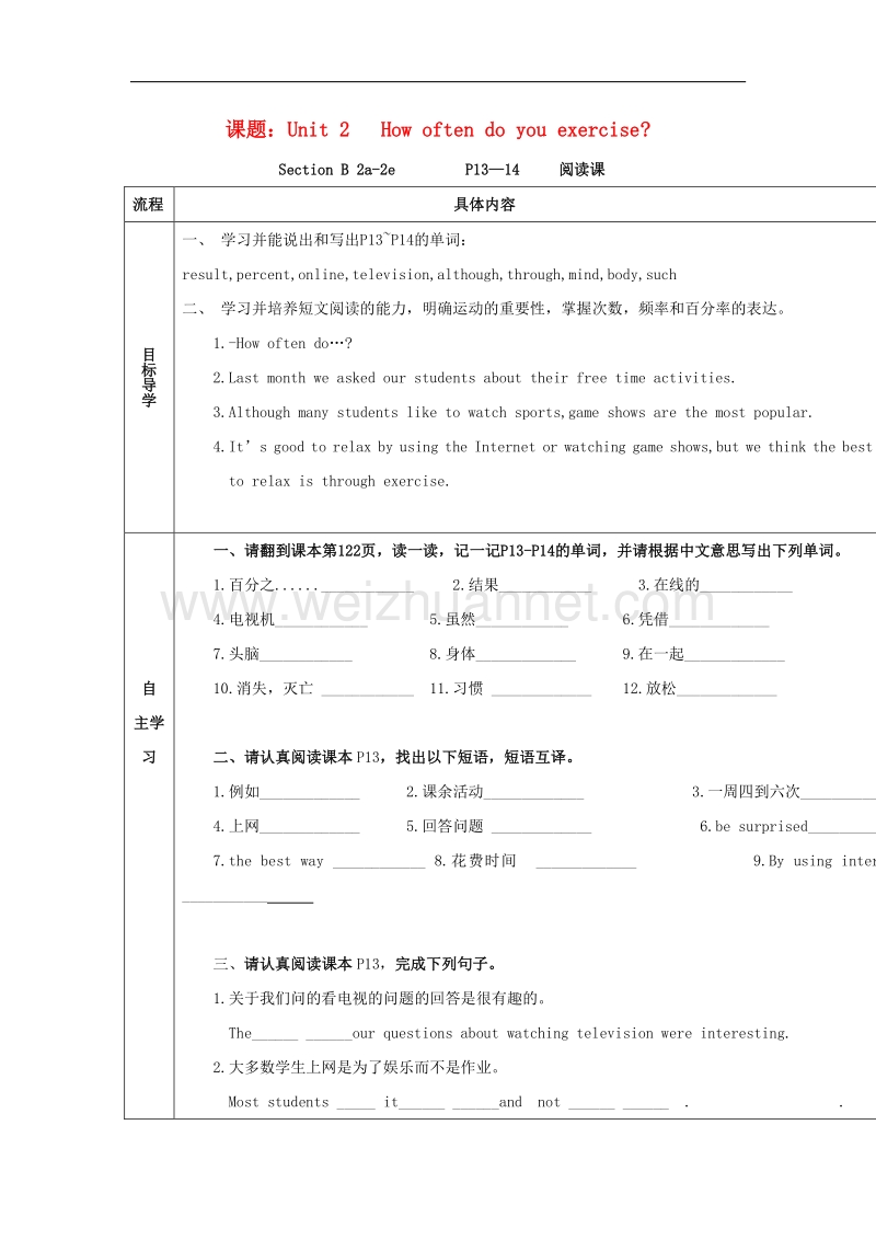 2017_2018学年八年级英语上册unit2howoftendoyouexerciseperiod4学案（无答案）（新版）人教新目标版.doc_第1页