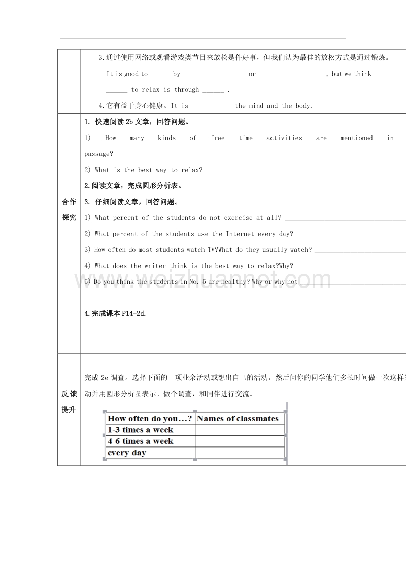 2017_2018学年八年级英语上册unit2howoftendoyouexerciseperiod4学案（无答案）（新版）人教新目标版.doc_第2页