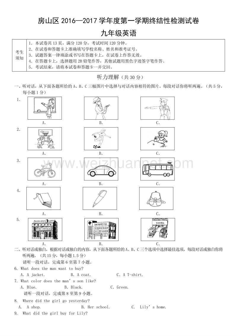 北京市房山区2016—2017学年度第一学期终结性检测试卷九年级英语.doc_第1页