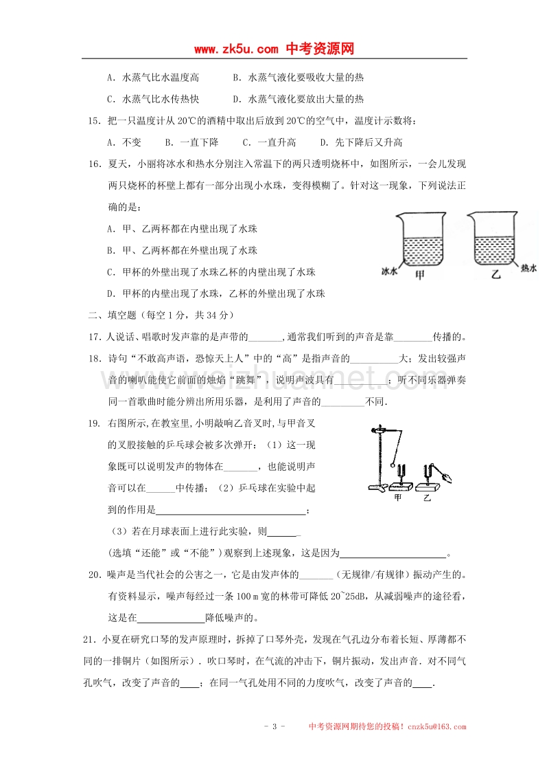 江苏省无锡市丁蜀学区2017_2018学年八年级物理上学期第一次阶段性测试试题（无答案）苏科版.doc_第3页