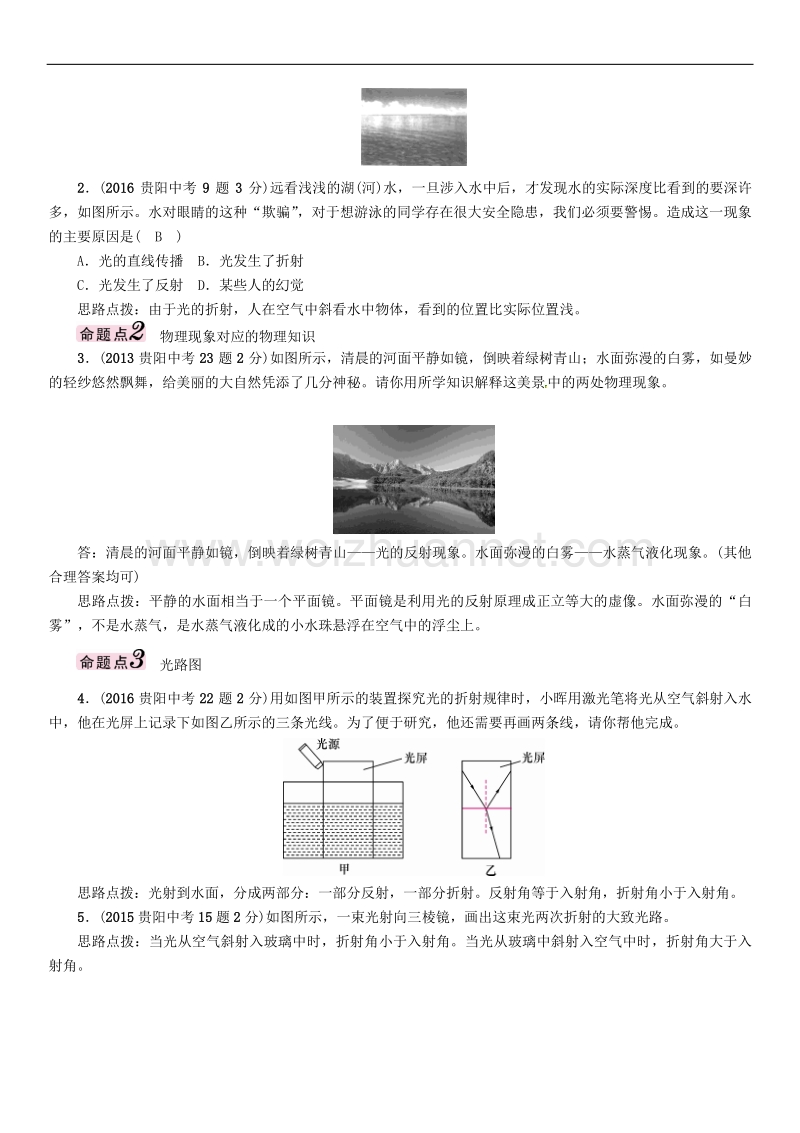 贵阳专版2017年度中考物理总复习第一编教材知识梳理篇第三部分多彩的光第一讲光现象精讲试题.doc_第2页