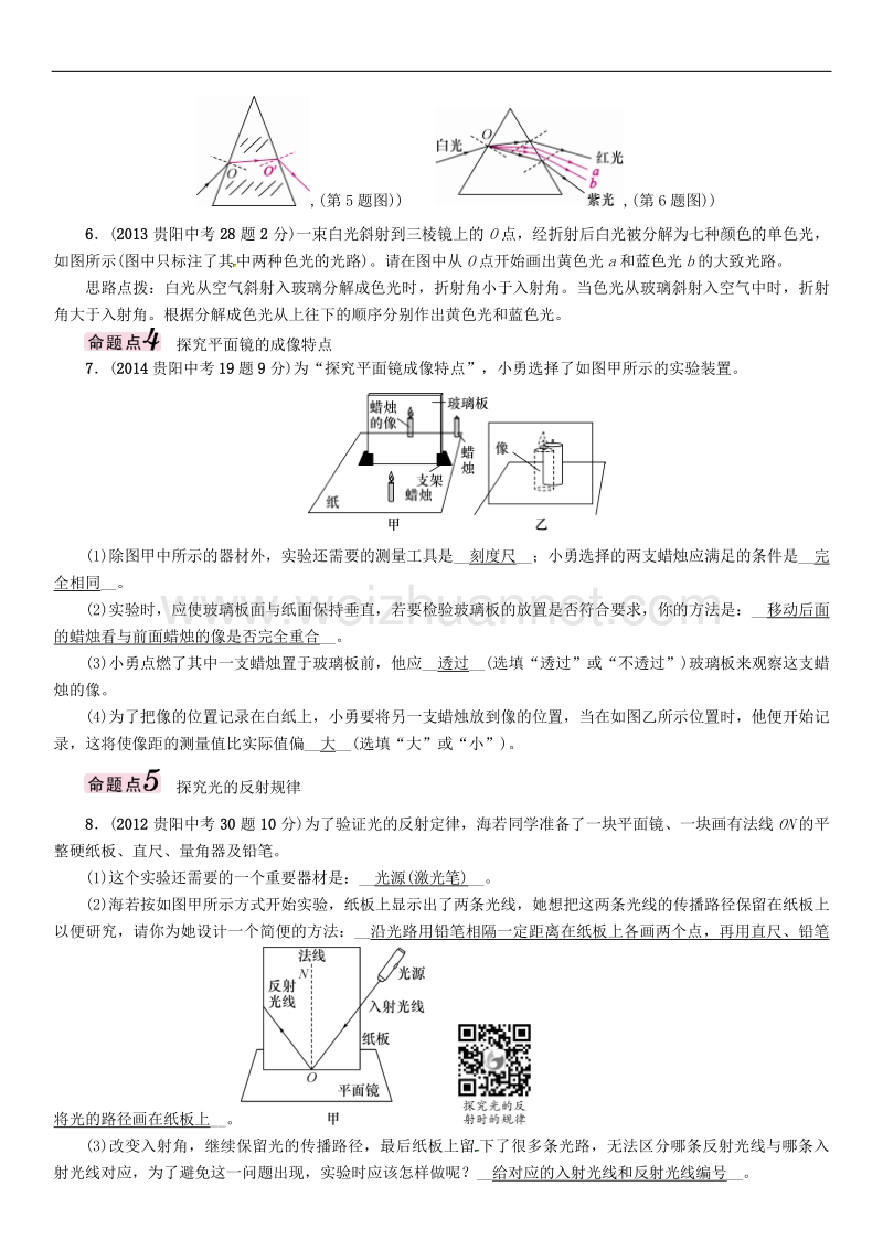 贵阳专版2017年度中考物理总复习第一编教材知识梳理篇第三部分多彩的光第一讲光现象精讲试题.doc_第3页