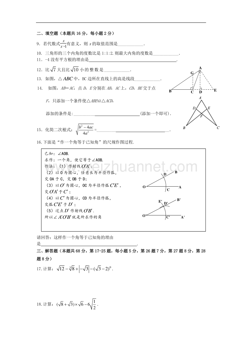 2018年北京市怀柔区初二（上）期末数学试卷.doc_第2页