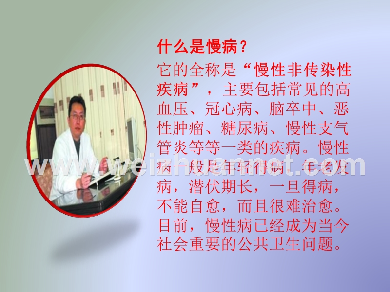 慢病防治知识讲座.ppt_第2页