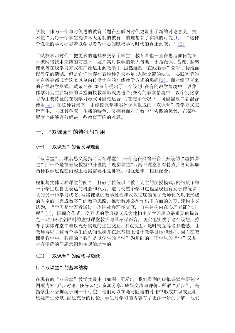 互联网+背景下双课堂理论与实践研究——以高中语文专题教学中的实践应用为例.doc_第3页