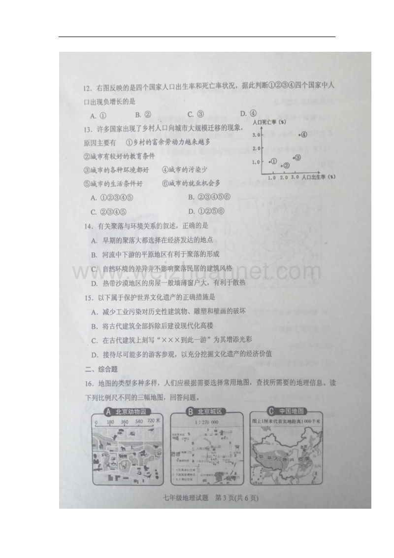 山东省肥城市2017_2018学年七年级地理上学期期中教学质量监测试题（扫 描 版）新人教版.doc_第3页