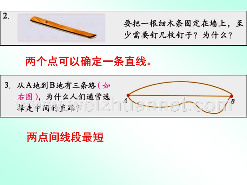 爱东六年级数学下册课件-平面图形的复习（一）.ppt_第3页