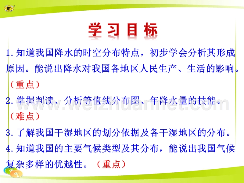 2014初中地理多媒体教学课件：2.2.2  气候复杂多样  （降水、干湿地区和气候类型）（湘教版 八上）.ppt_第3页