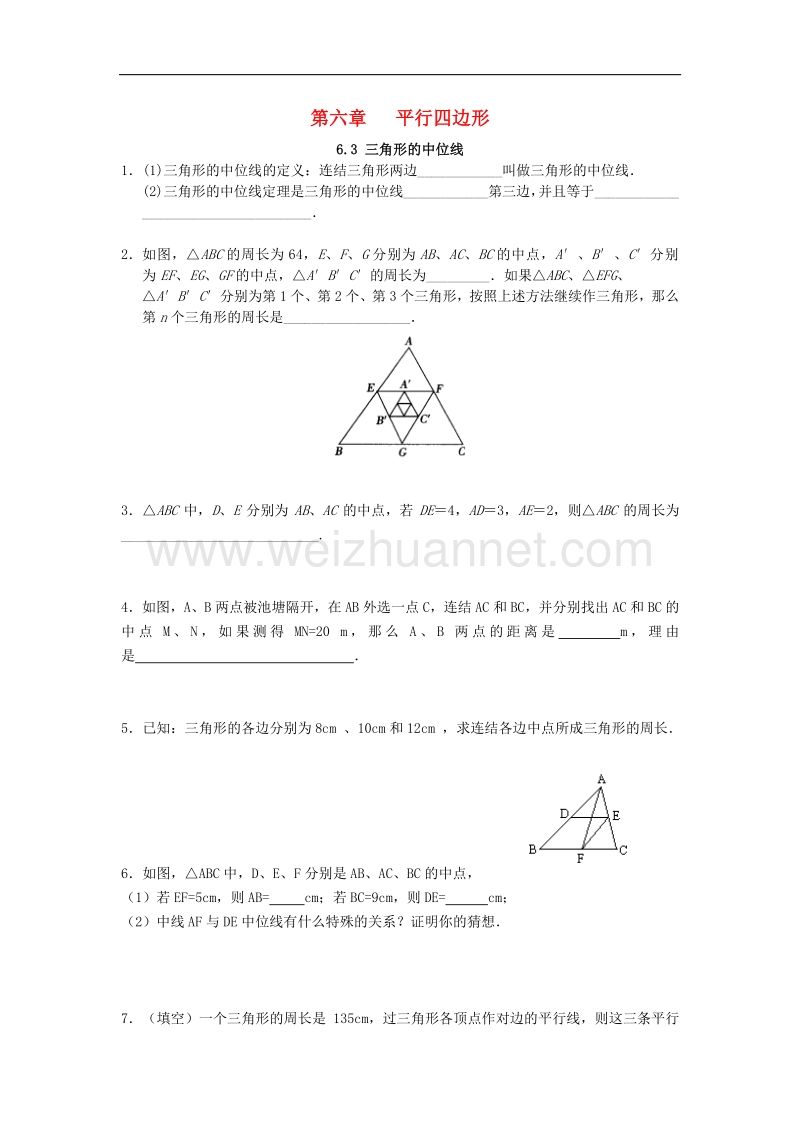 2017_2018学年八年级数学下册6平行四边形6.3三角形的中位线课时训练（无答案）（新版）北师大版.doc_第1页