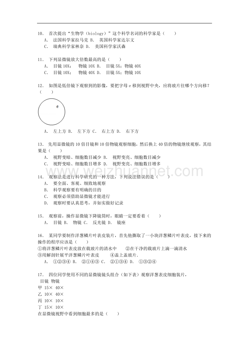 安徽省宣城市广德县四合中学2014-2015学年七年级生物上学期第一次月考试卷 北师大版.doc_第2页