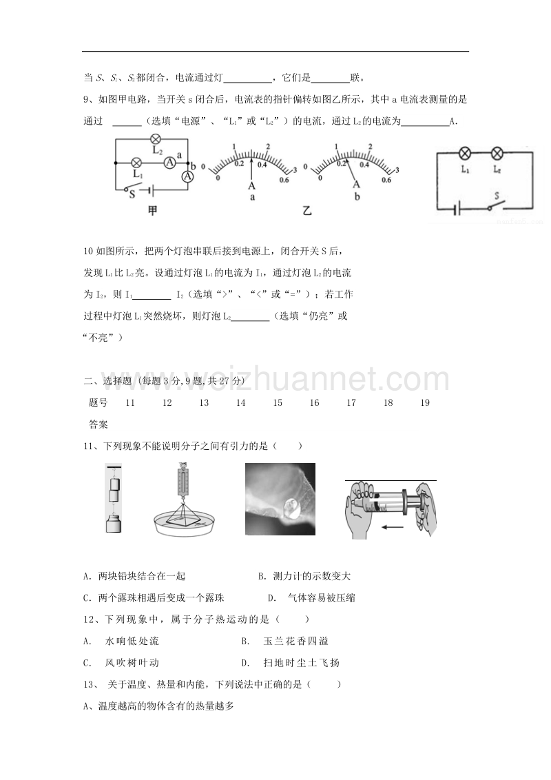 安徽省蚌埠市2018届九年级物理上学期期中试题.doc_第2页