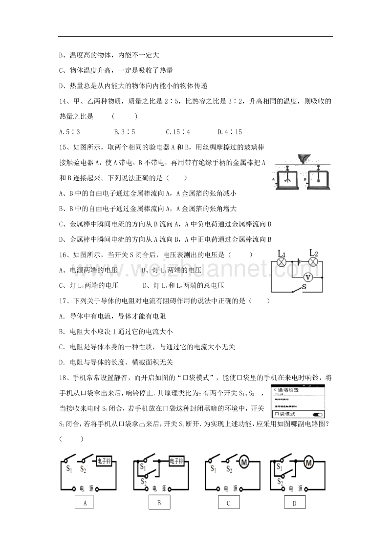 安徽省蚌埠市2018届九年级物理上学期期中试题.doc_第3页